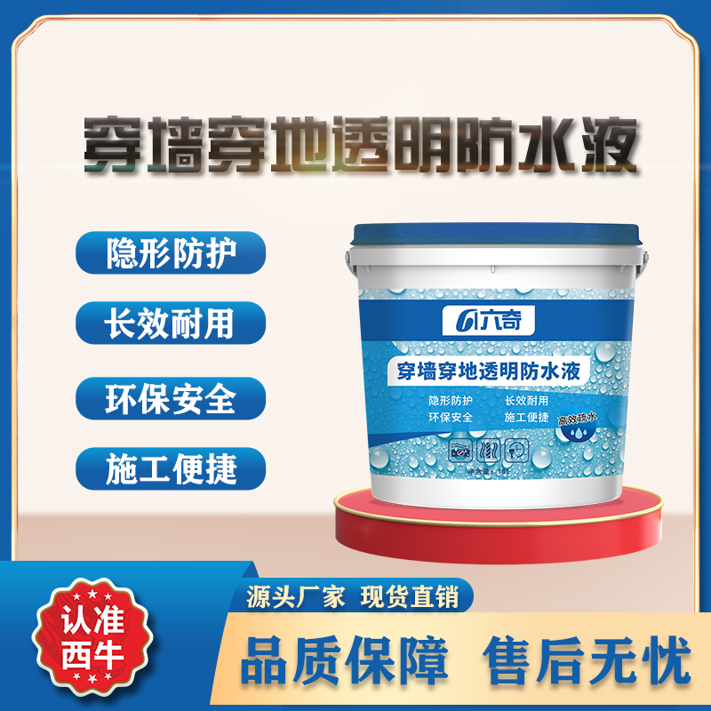 k8凯发六奇穿墙穿地透明防水
