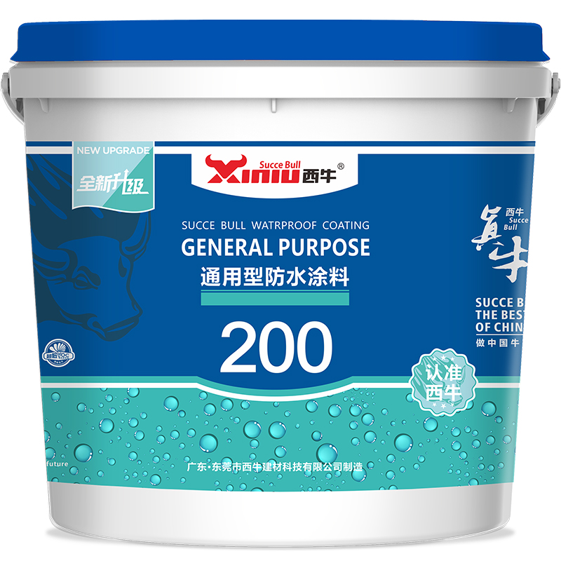 西牛200通用型防水涂料